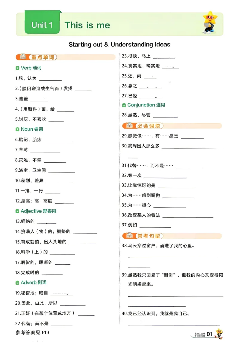 《26秋初中一遍过八上英语外研默写本_2026秋初中教辅合集_2027一遍过_2026《一遍过》8上_2027《天星教育•一遍过》8上英语（外研版）》第1页预览