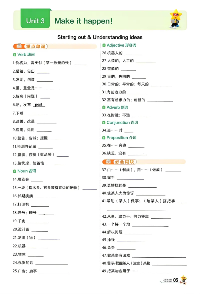 《26秋初中一遍过八上英语外研默写本_2026秋初中教辅合集_2027一遍过_2026《一遍过》8上_2027《天星教育•一遍过》8上英语（外研版）》第5页预览