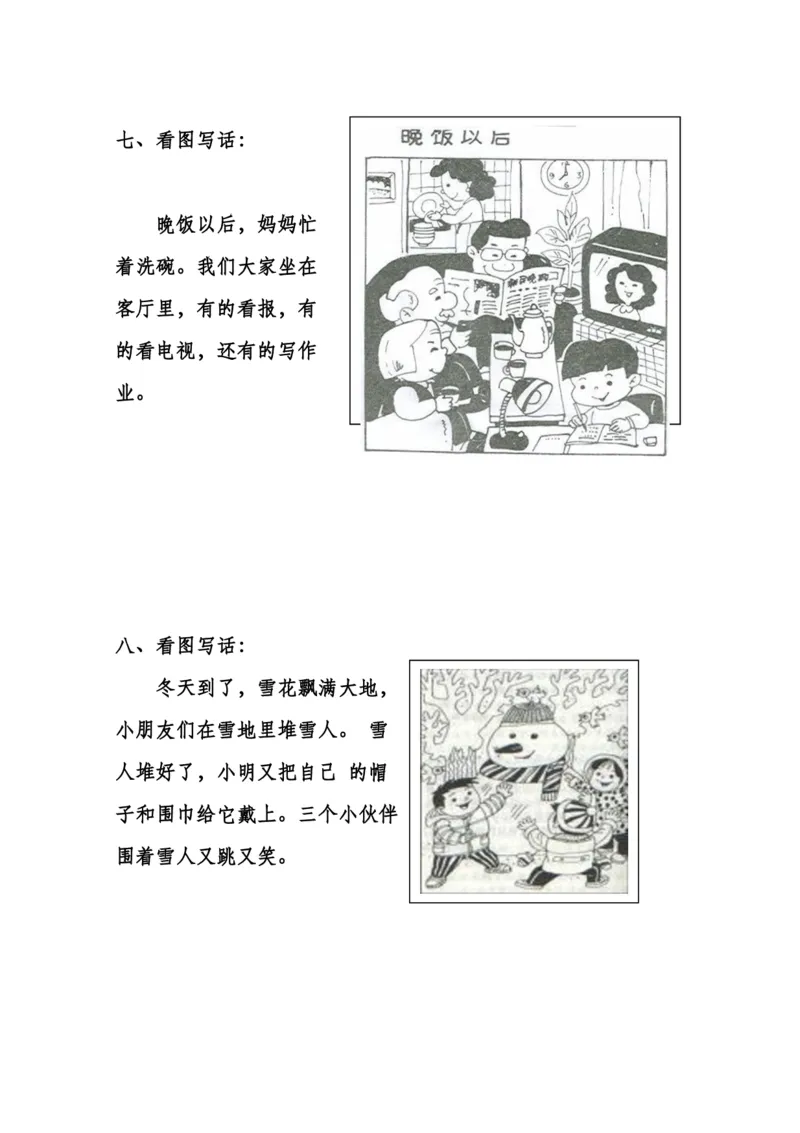 《看图写话资料-看图写话范文大考点60篇》第3页预览