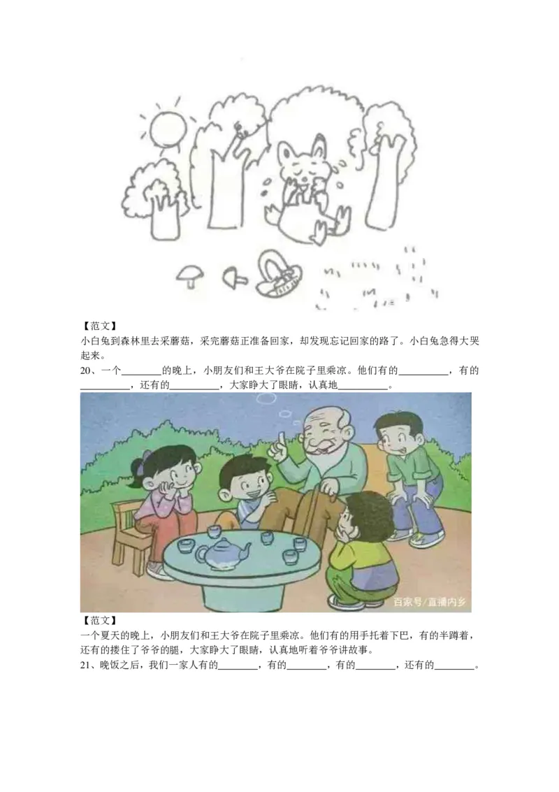 《看图写话资料-看图写话范文大考点60篇》第9页预览