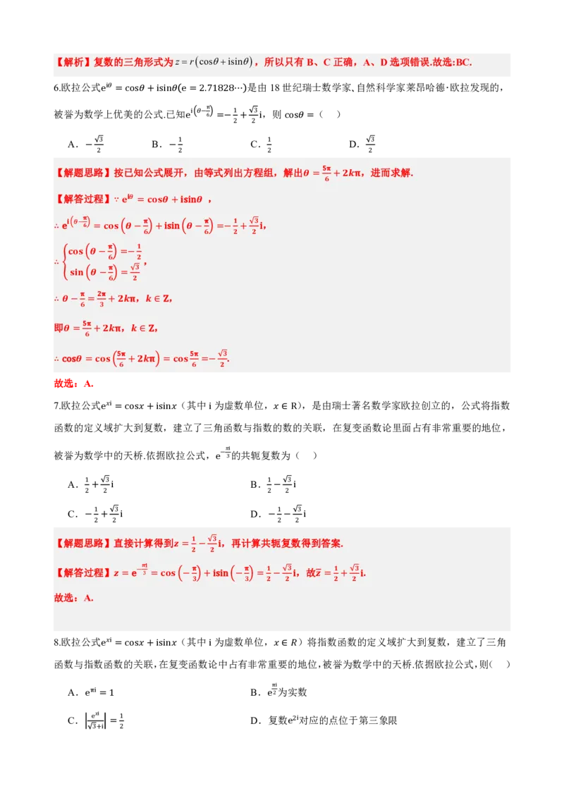 《7.5复数的三角表示（解析版）(1)_2026版高中《二三轮复习+冲刺复习》_复数知识点题型分类PDF》第4页预览