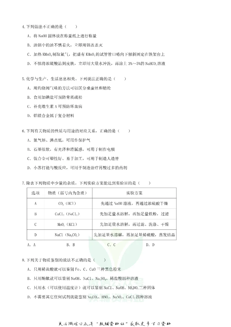 《2019山东省日照市中考化学真题及答案_初高中资料库_初中资料库（转存避免链接过期失效）_初中化学》第2页预览