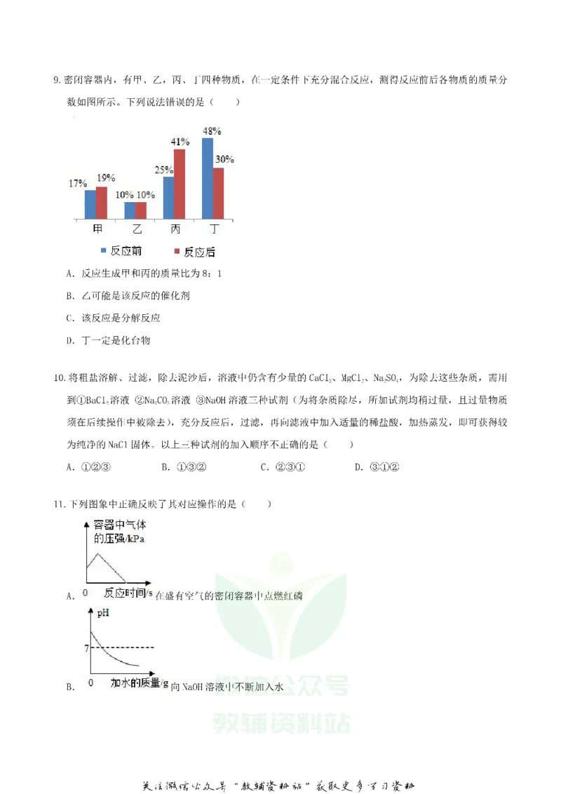 《2019山东省日照市中考化学真题及答案_初高中资料库_初中资料库（转存避免链接过期失效）_初中化学》第3页预览