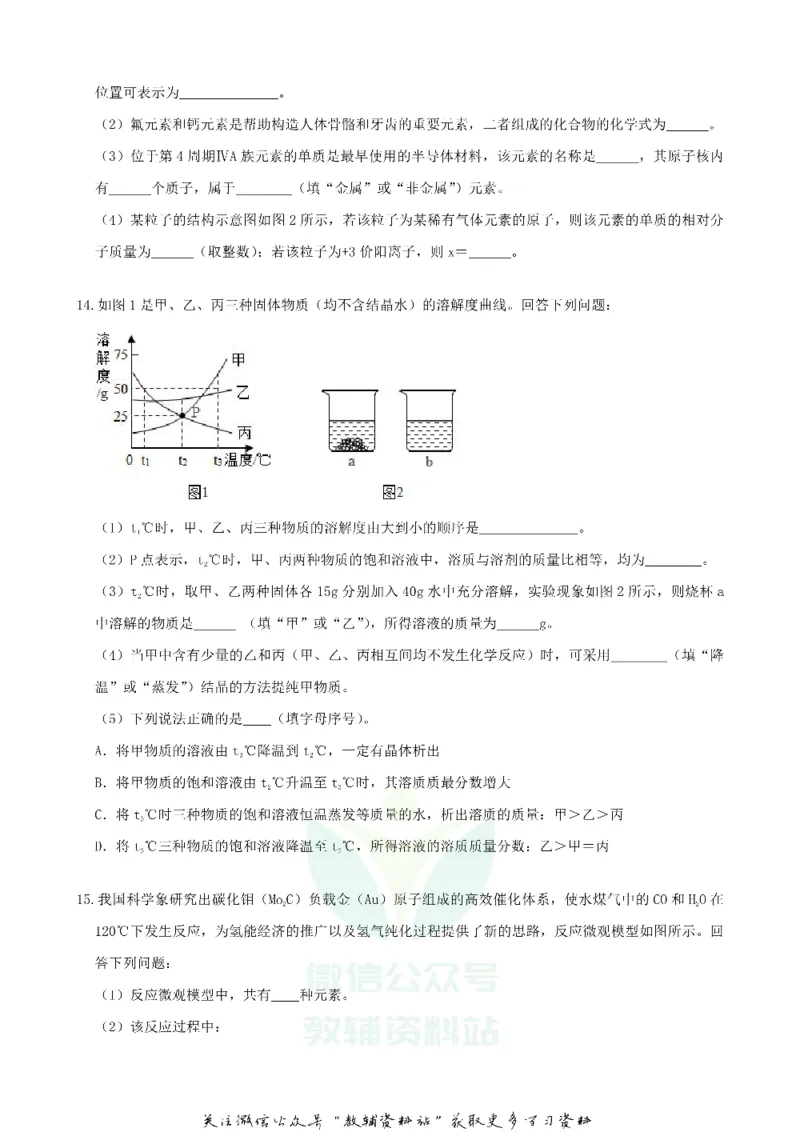 《2019山东省日照市中考化学真题及答案_初高中资料库_初中资料库（转存避免链接过期失效）_初中化学》第5页预览