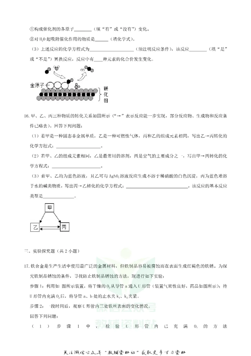 《2019山东省日照市中考化学真题及答案_初高中资料库_初中资料库（转存避免链接过期失效）_初中化学》第6页预览
