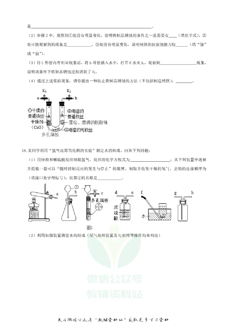 《2019山东省日照市中考化学真题及答案_初高中资料库_初中资料库（转存避免链接过期失效）_初中化学》第7页预览