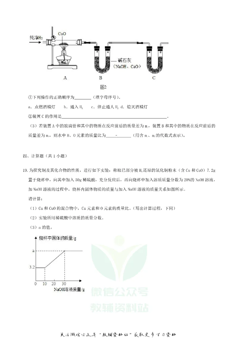 《2019山东省日照市中考化学真题及答案_初高中资料库_初中资料库（转存避免链接过期失效）_初中化学》第8页预览