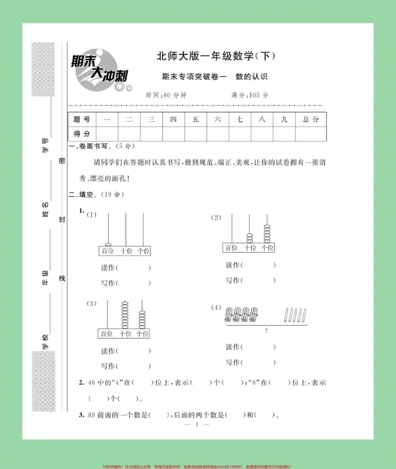 《#家长收藏孩子受益#必考考点#期末必考#一年级下册数学北师大版本试卷来喽！家长们为孩子保存下来练习吧！》第2页预览