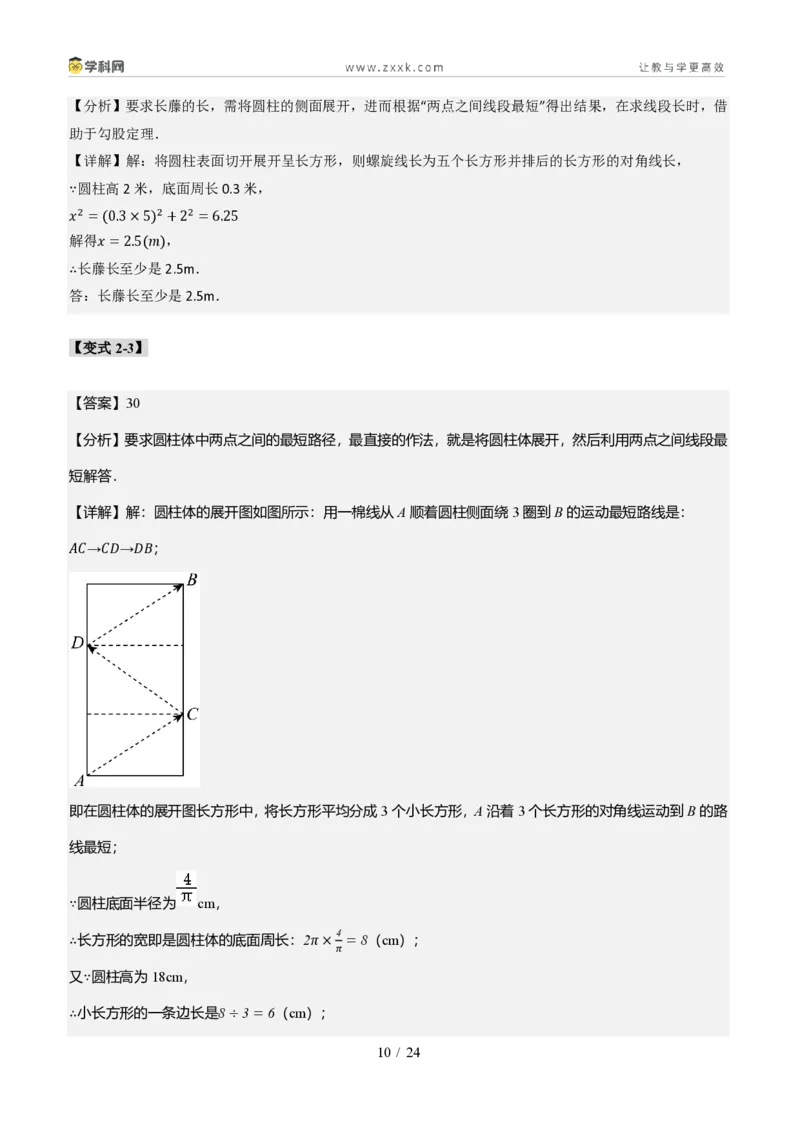 《专题02利用勾股定理求最短路径问题（题型专练）（答案版）_2026秋初中教辅合集_2027学科网&_2027新《8上数学•同步备课资料合集》（新教材北师大）_题型专练》第10页预览