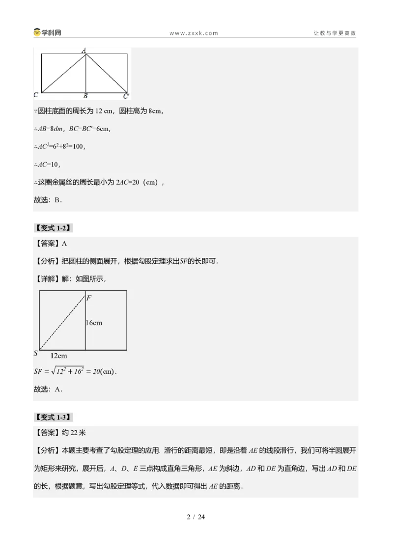 《专题02利用勾股定理求最短路径问题（题型专练）（答案版）_2026秋初中教辅合集_2027学科网&_2027新《8上数学•同步备课资料合集》（新教材北师大）_题型专练》第2页预览