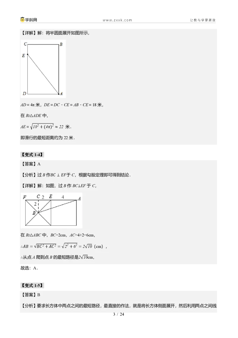 《专题02利用勾股定理求最短路径问题（题型专练）（答案版）_2026秋初中教辅合集_2027学科网&_2027新《8上数学•同步备课资料合集》（新教材北师大）_题型专练》第3页预览
