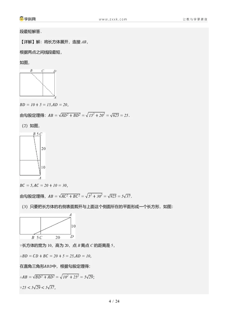 《专题02利用勾股定理求最短路径问题（题型专练）（答案版）_2026秋初中教辅合集_2027学科网&_2027新《8上数学•同步备课资料合集》（新教材北师大）_题型专练》第4页预览