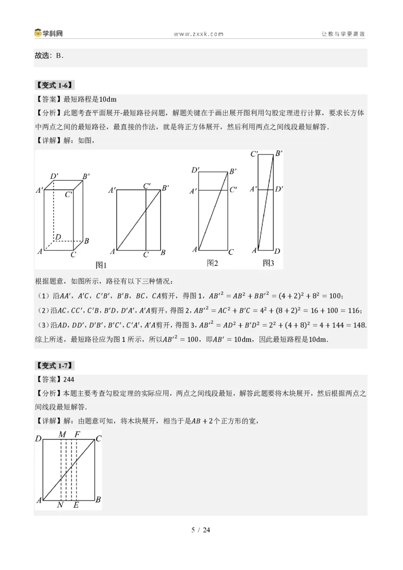 《专题02利用勾股定理求最短路径问题（题型专练）（答案版）_2026秋初中教辅合集_2027学科网&_2027新《8上数学•同步备课资料合集》（新教材北师大）_题型专练》第5页预览