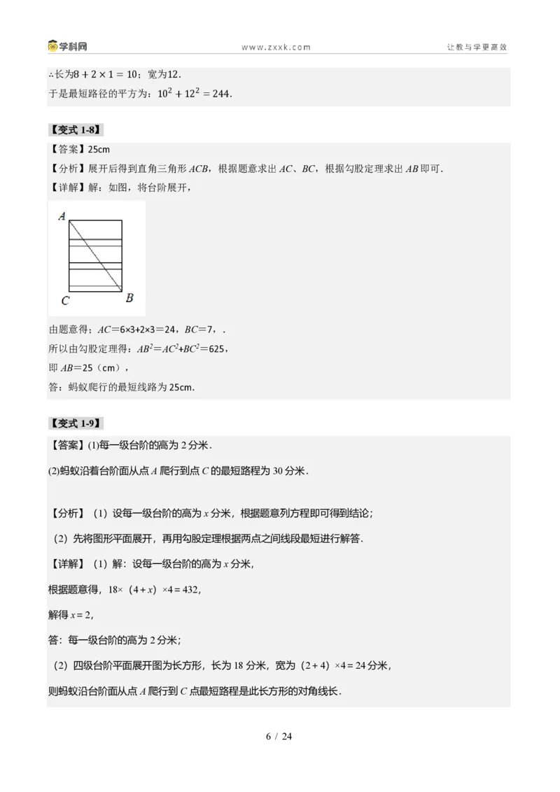 《专题02利用勾股定理求最短路径问题（题型专练）（答案版）_2026秋初中教辅合集_2027学科网&_2027新《8上数学•同步备课资料合集》（新教材北师大）_题型专练》第6页预览