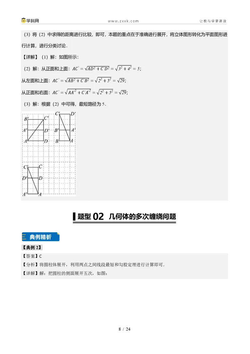 《专题02利用勾股定理求最短路径问题（题型专练）（答案版）_2026秋初中教辅合集_2027学科网&_2027新《8上数学•同步备课资料合集》（新教材北师大）_题型专练》第8页预览