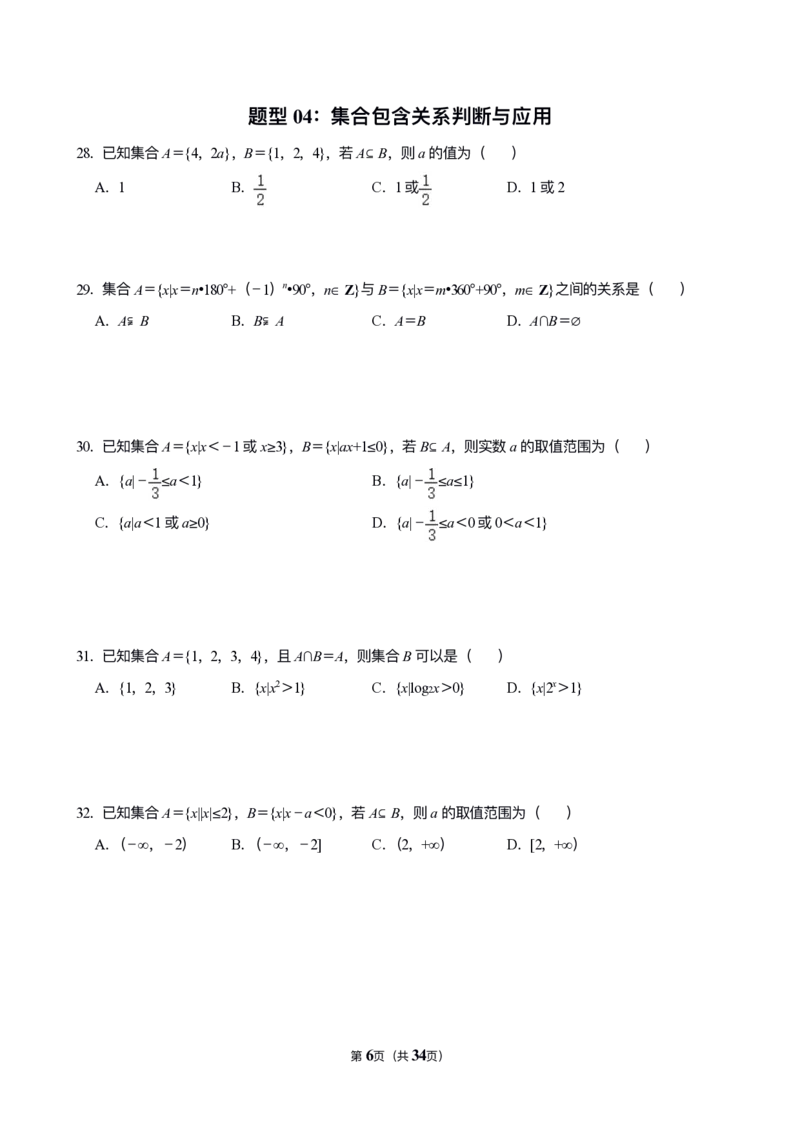 《专题07：集合与逻辑用语（空白版）_2026版高中《二三轮复习+冲刺复习》_高考数学冲刺笔记猫老师猫老师2026版高考数学冲刺笔记+猫老师2026年高考数学考点一遍过全套(完整版)》第8页预览