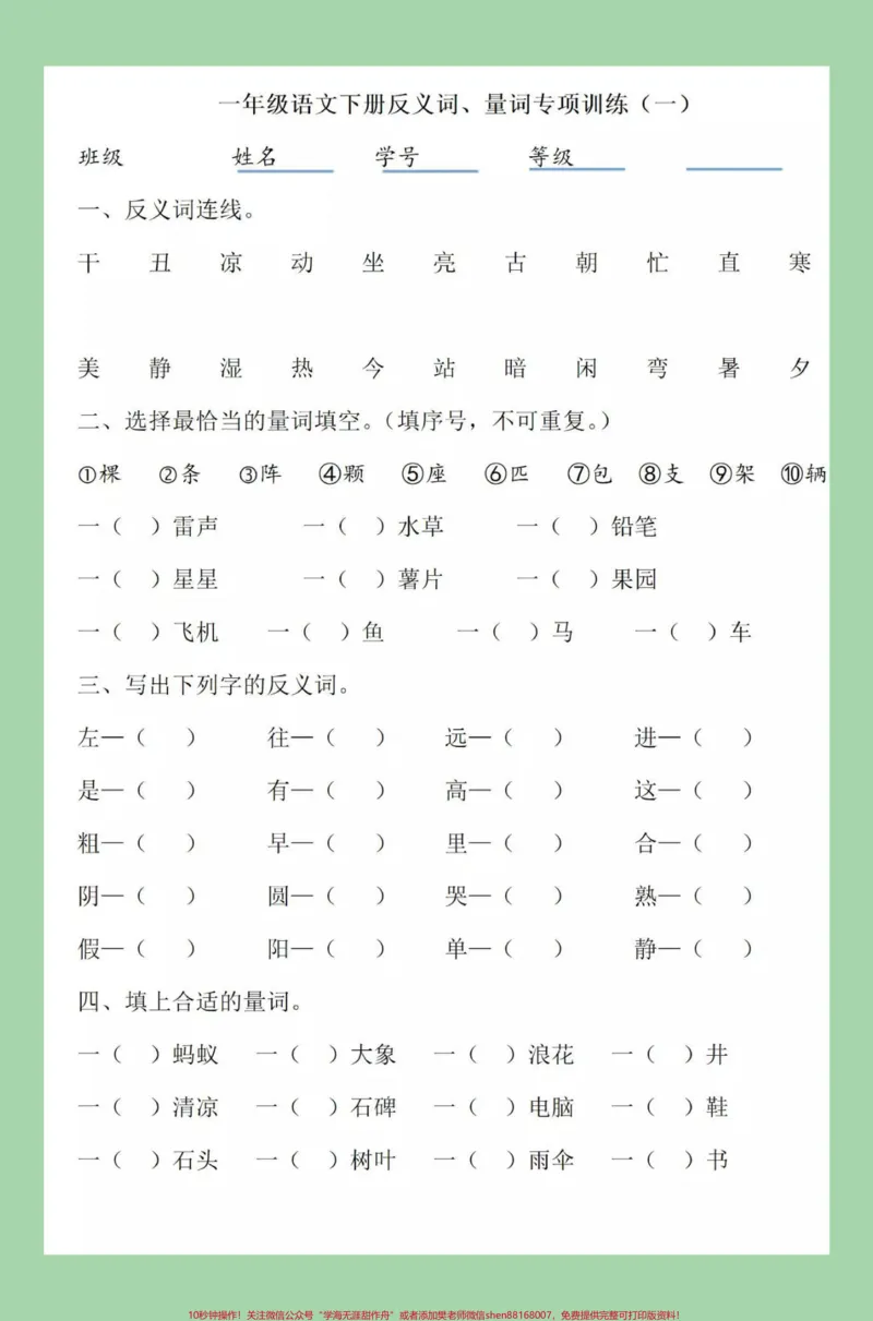 《#一年级语文#家长收藏孩子受益#好好学习#词语家长为孩子保存练习可打印》第2页预览