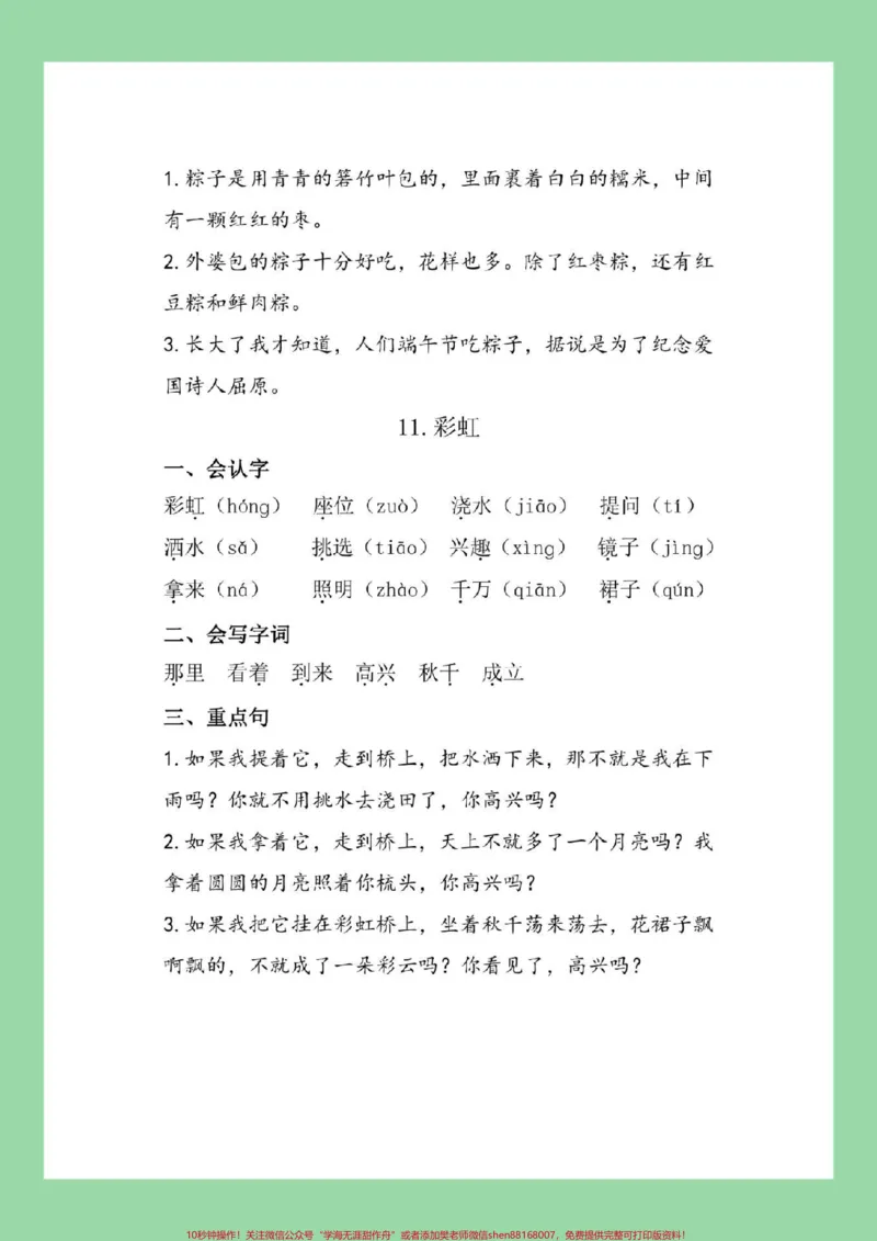 《#必考考点#一年级#一年级语文#寒假预习家长为孩子保存每日晨读》第10页预览