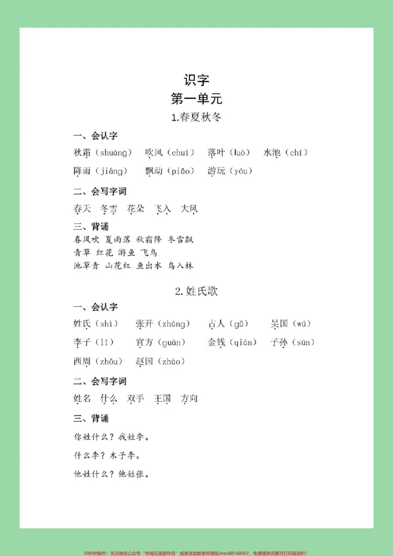 《#必考考点#一年级#一年级语文#寒假预习家长为孩子保存每日晨读》第2页预览