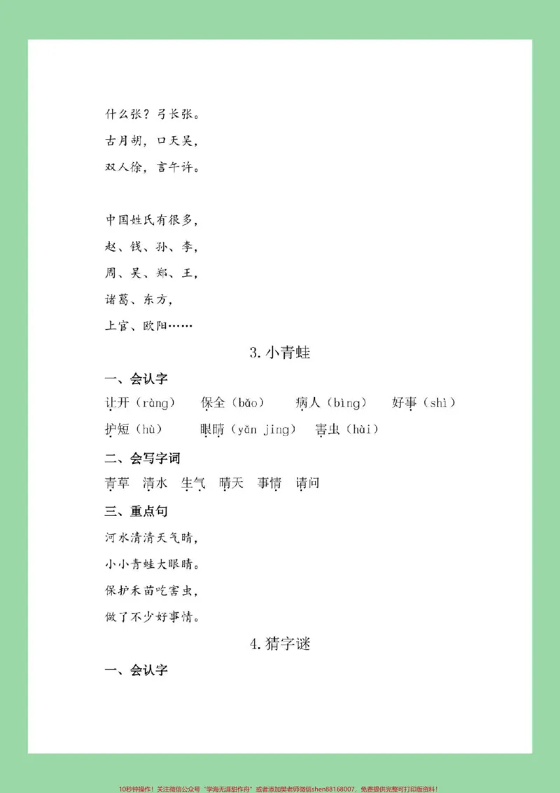 《#必考考点#一年级#一年级语文#寒假预习家长为孩子保存每日晨读》第3页预览
