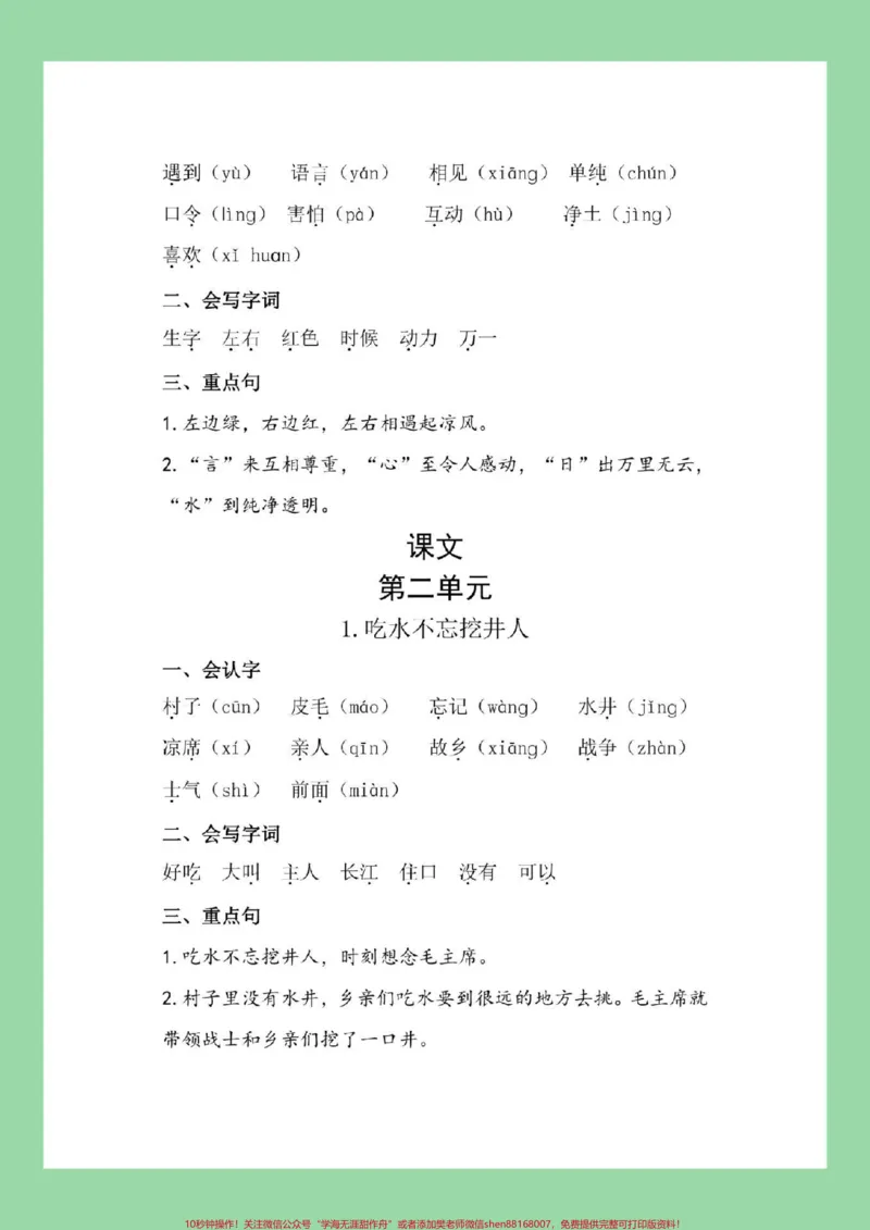 《#必考考点#一年级#一年级语文#寒假预习家长为孩子保存每日晨读》第4页预览