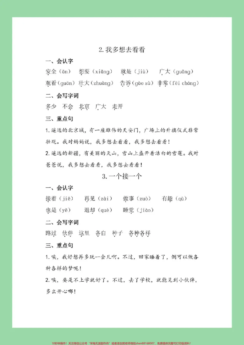 《#必考考点#一年级#一年级语文#寒假预习家长为孩子保存每日晨读》第5页预览