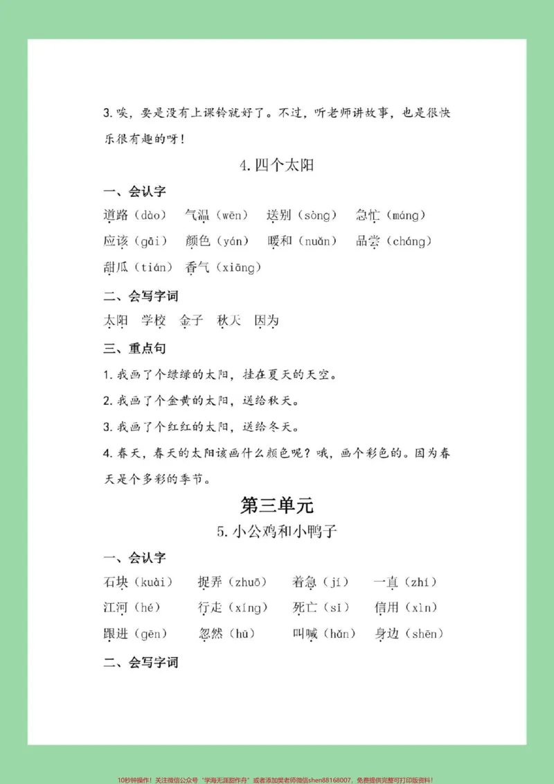 《#必考考点#一年级#一年级语文#寒假预习家长为孩子保存每日晨读》第6页预览