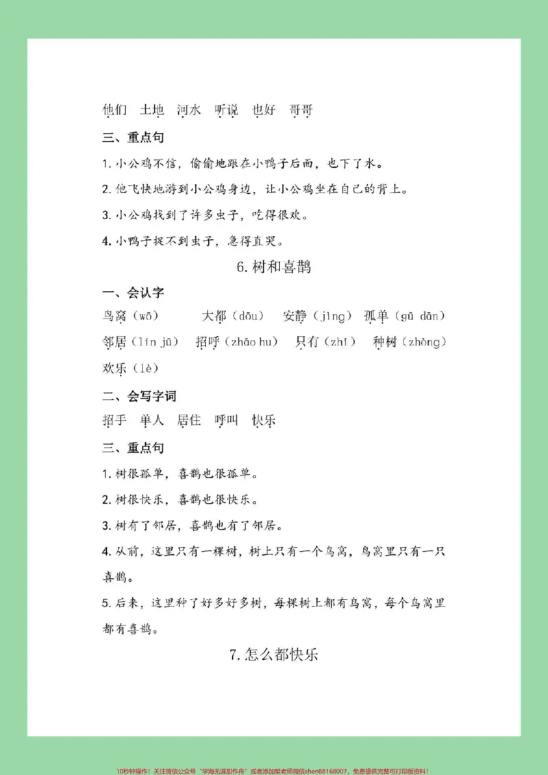 《#必考考点#一年级#一年级语文#寒假预习家长为孩子保存每日晨读》第7页预览