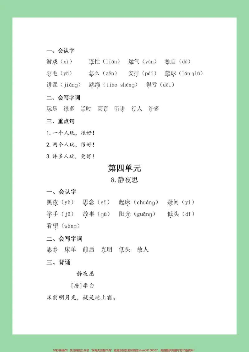 《#必考考点#一年级#一年级语文#寒假预习家长为孩子保存每日晨读》第8页预览