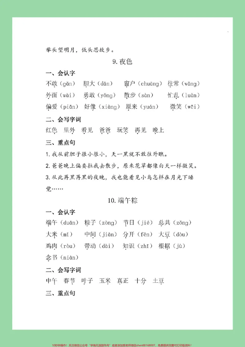 《#必考考点#一年级#一年级语文#寒假预习家长为孩子保存每日晨读》第9页预览