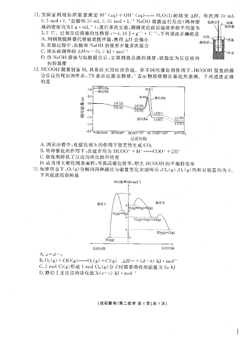 《2025-2026点石联考高二上10月月考化学试卷_10.2_25-26学年点石联考高二10月月考全科试卷及答案_25-26学年点石联考高二10月月考全科试卷及答案_25-26学年点石联考高二10月月考全科试卷及答案》第4页预览
