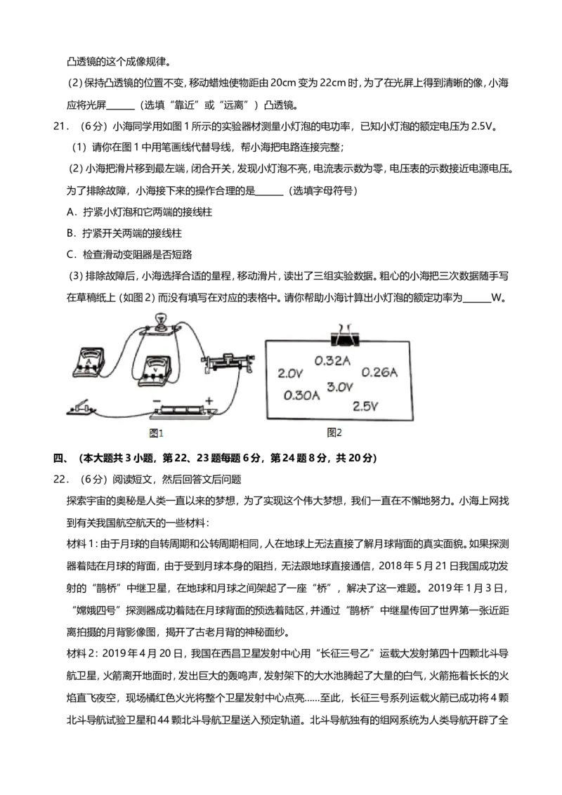 《2019年湖南省长沙市中考物理试题（word版，含解析）_初高中资料库_初中资料库（转存避免链接过期失效）_初中物理》第7页预览