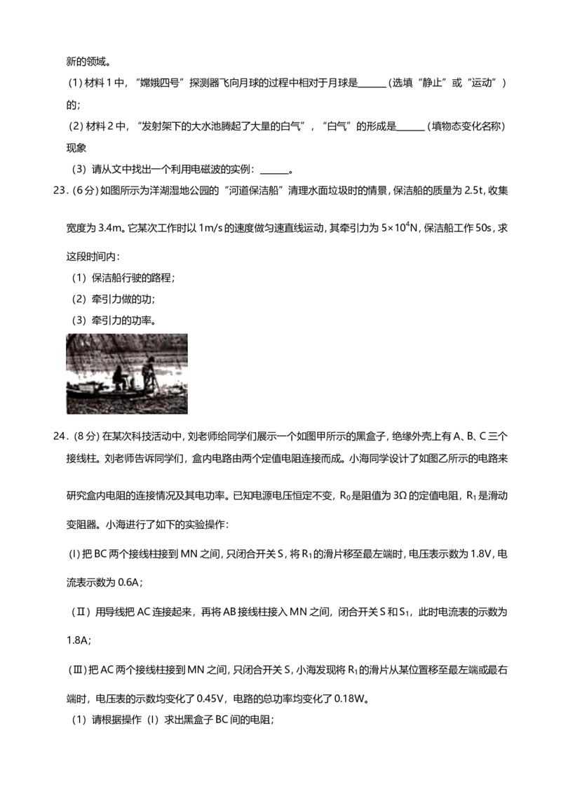 《2019年湖南省长沙市中考物理试题（word版，含解析）_初高中资料库_初中资料库（转存避免链接过期失效）_初中物理》第8页预览