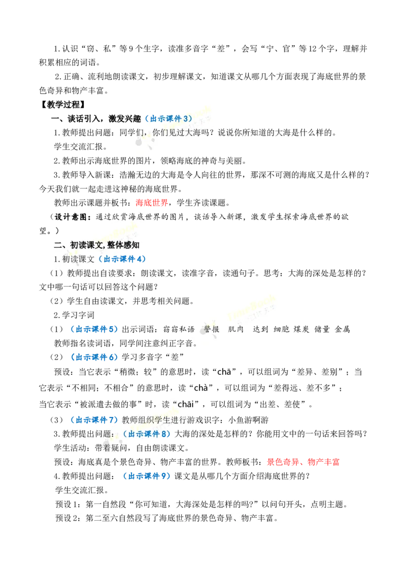 《23海底世界优质教案_26春小学语数英道科各版本《课件+教案》_26春1-6年级下册语文教案课件_语文《七彩课堂课件教案》26春_3年级下册_旧教材资源_优质版教案_第七单元》第2页预览