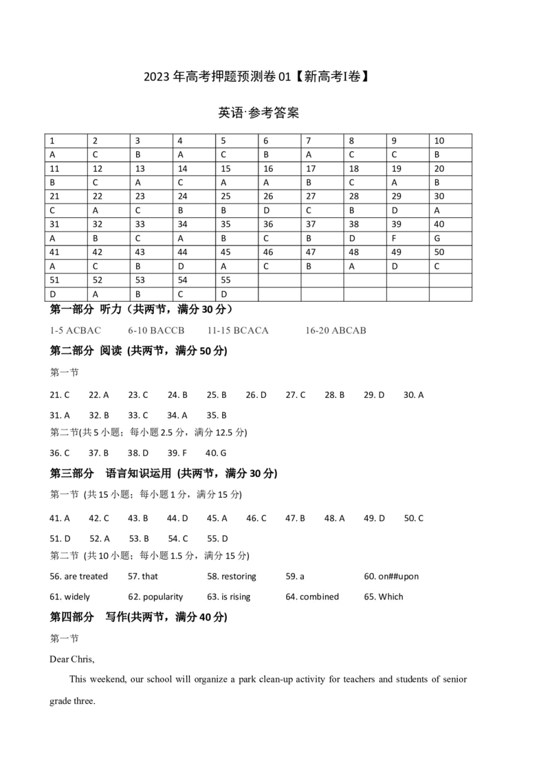 《2023年高考押题预测卷01（新高考Ⅰ卷）-英语（参考答案）_英语(2)_专项复习_2024年_2023年高考押题预测卷01英语》第1页预览