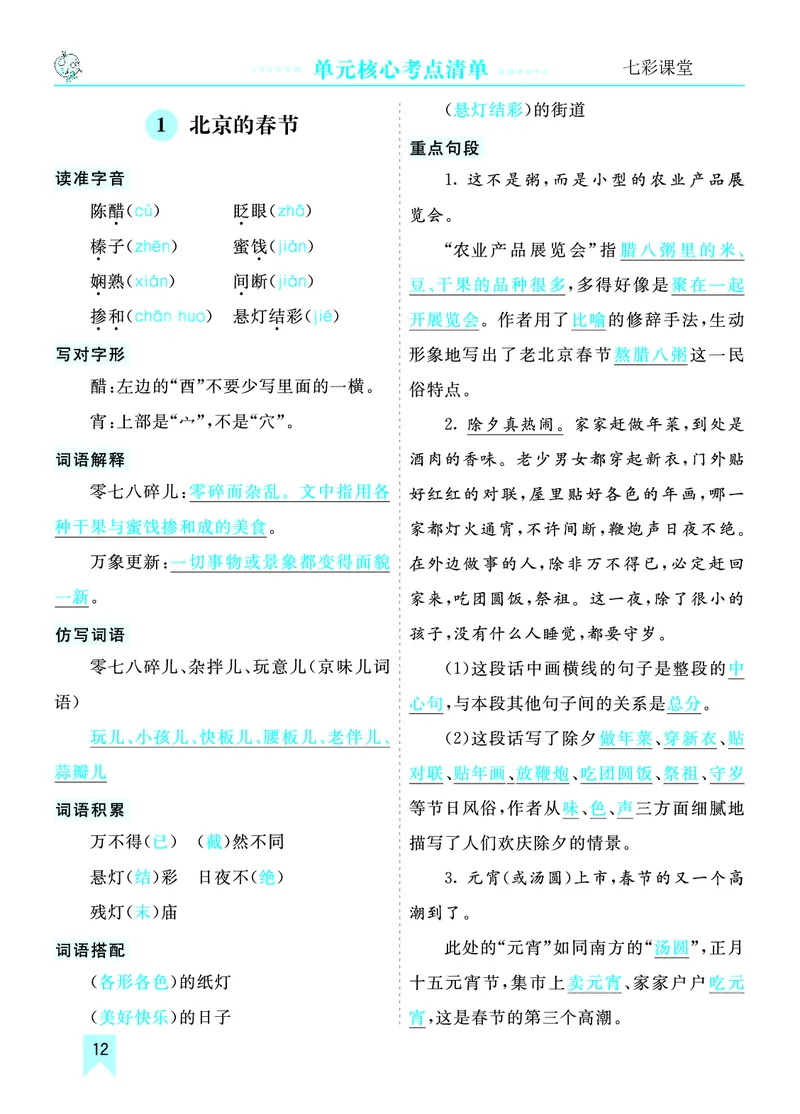 《第一单元核心考点清单》第1页预览
