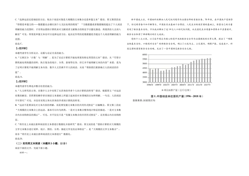 《2021年全国统一高考语文试卷（新课标ⅰ）（含解析版）_高考一二三轮复习_语文_2026年-语文专项复习_2008年-2025年语文高考真题_2008-2020年高考_全国卷_全国统一高考语文（新课标I）08-21》第2页预览