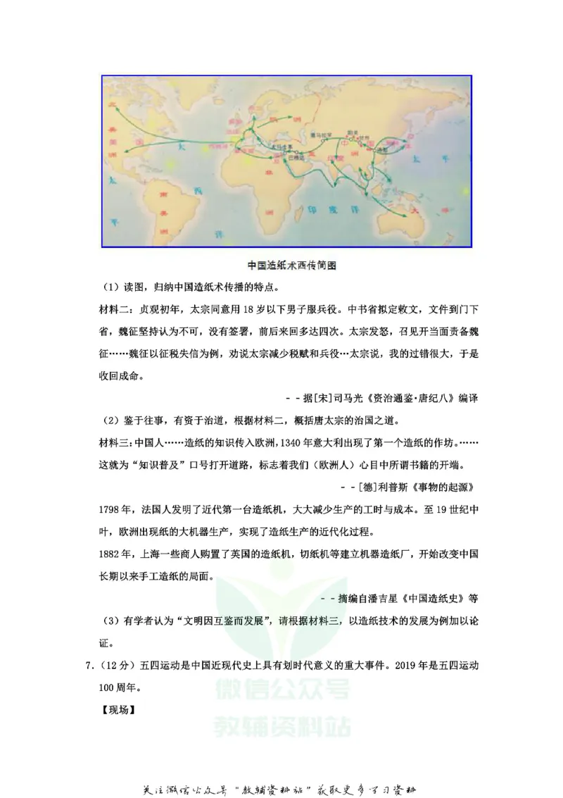 《2019浙江省温州市中考历史真题及答案_初高中资料库_初中资料库（转存避免链接过期失效）_初中历史》第2页预览