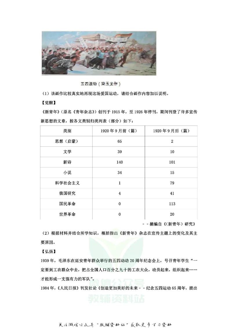 《2019浙江省温州市中考历史真题及答案_初高中资料库_初中资料库（转存避免链接过期失效）_初中历史》第3页预览