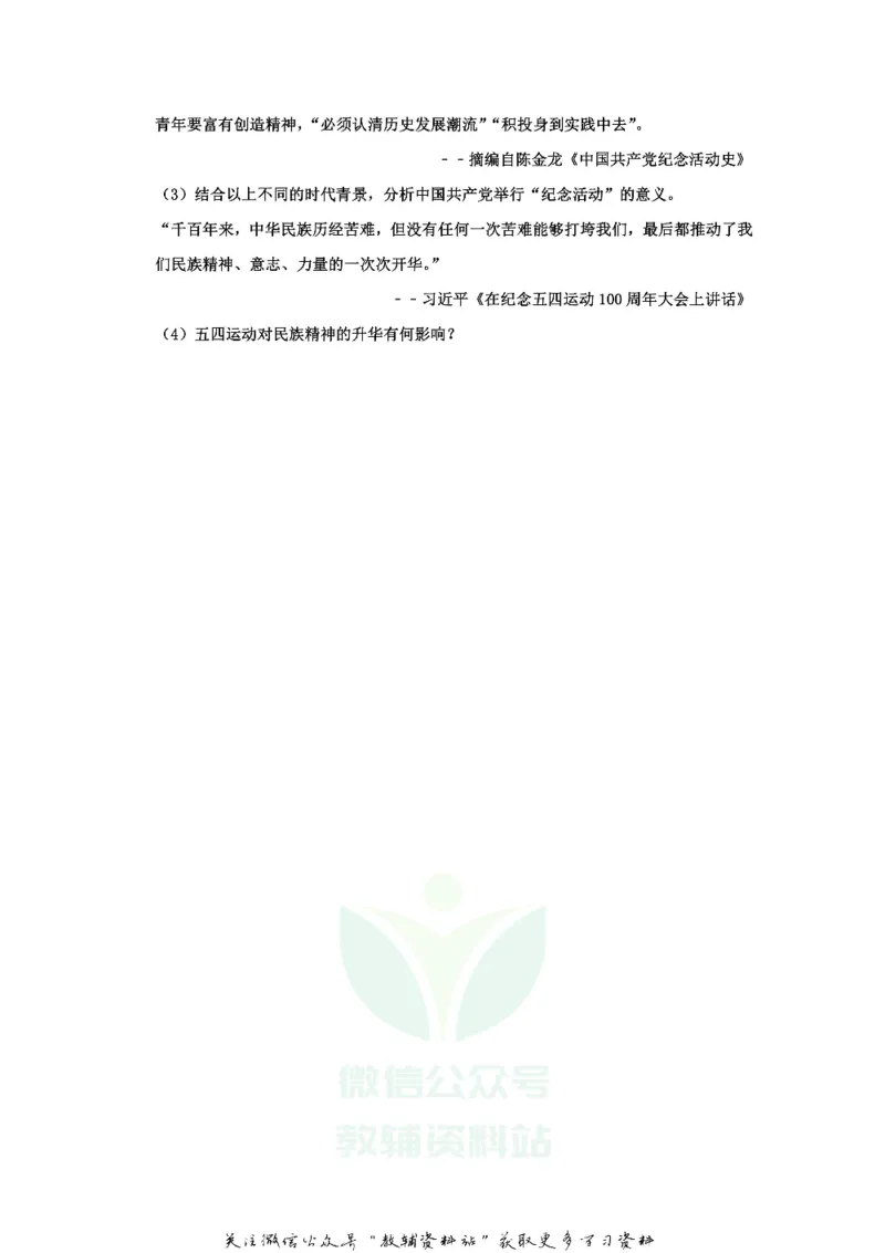 《2019浙江省温州市中考历史真题及答案_初高中资料库_初中资料库（转存避免链接过期失效）_初中历史》第4页预览
