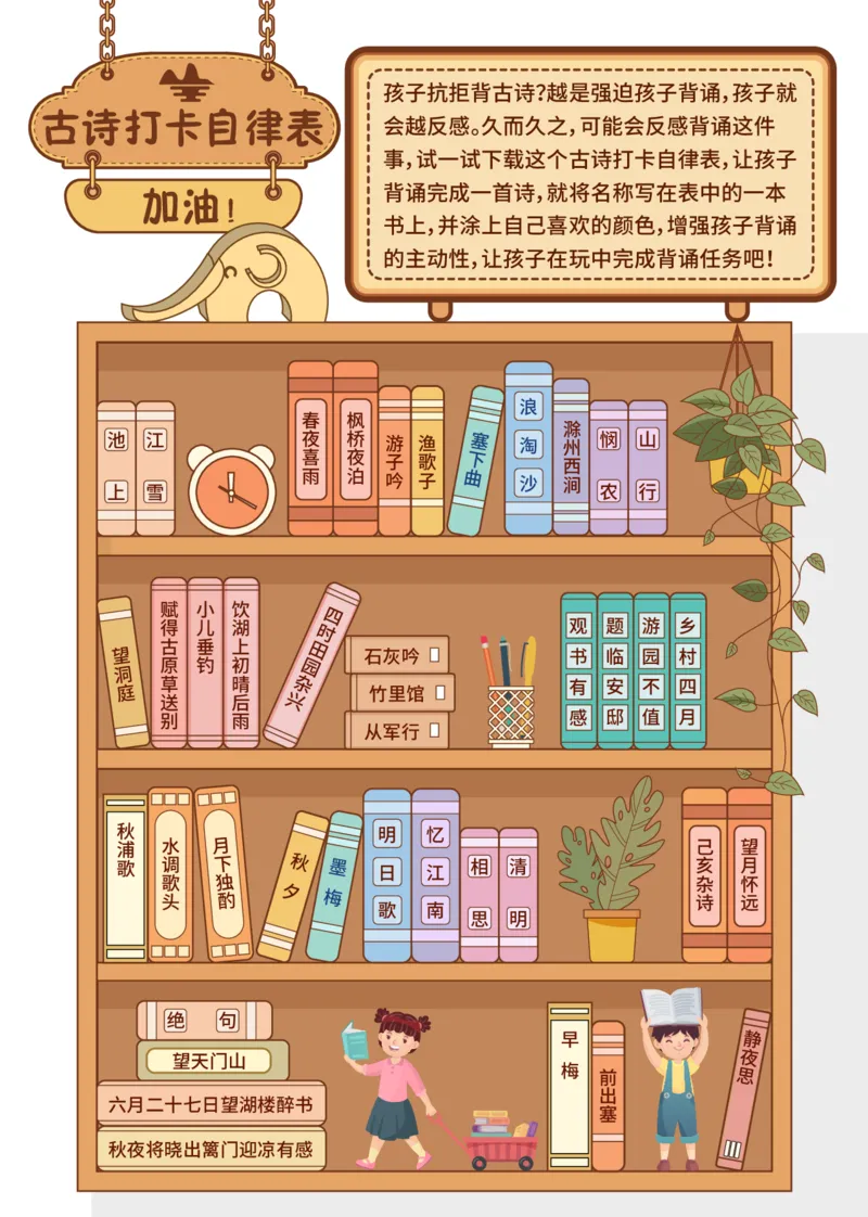 《古诗背诵计划表1_1年级下册同步教辅_1下-寒假计划表》第1页预览