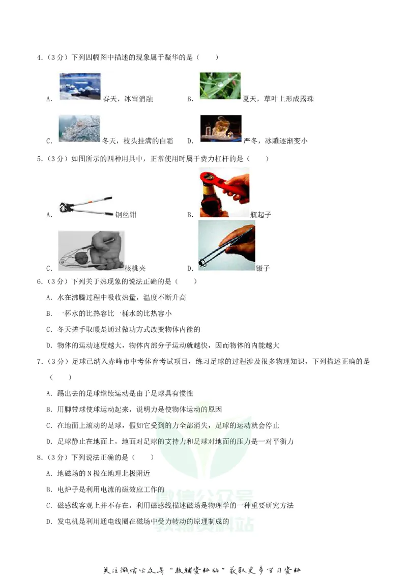 《2020内蒙古赤峰市中考物理真题及答案_初高中资料库_初中资料库（转存避免链接过期失效）_初中物理》第2页预览
