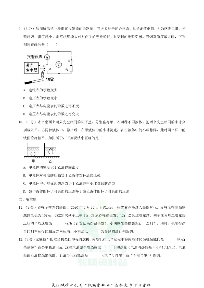 《2020内蒙古赤峰市中考物理真题及答案_初高中资料库_初中资料库（转存避免链接过期失效）_初中物理》第3页预览