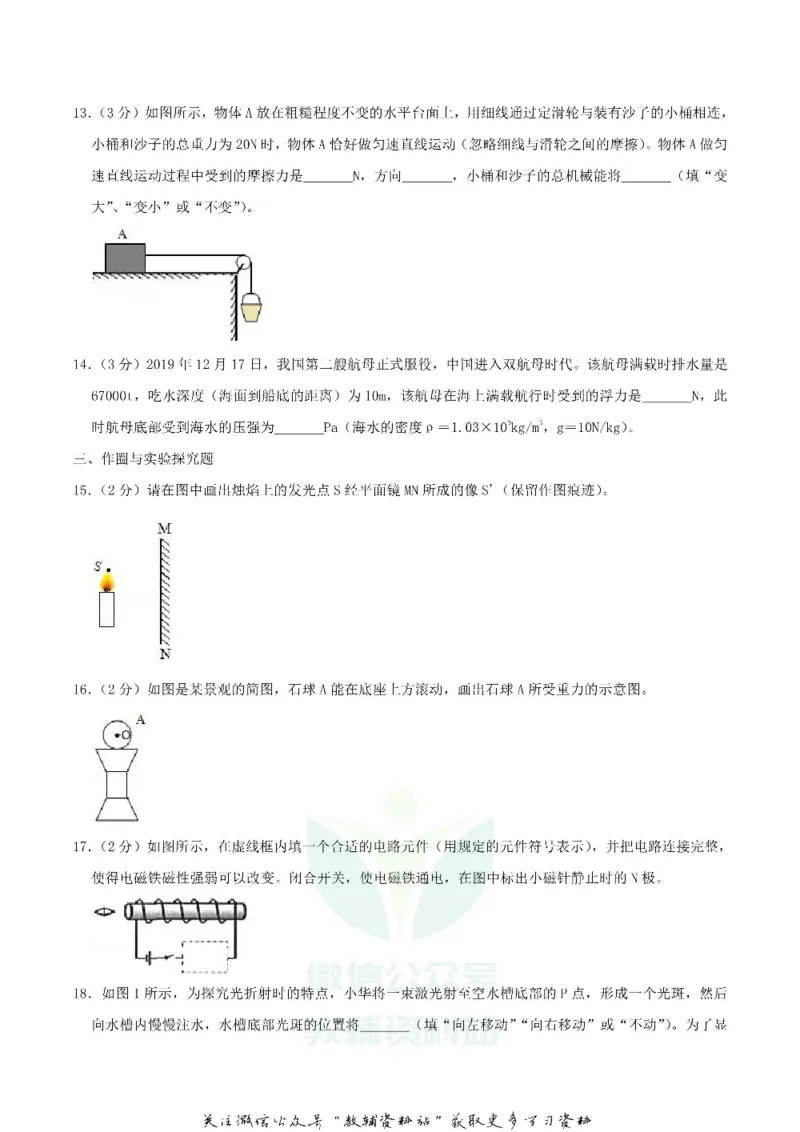 《2020内蒙古赤峰市中考物理真题及答案_初高中资料库_初中资料库（转存避免链接过期失效）_初中物理》第4页预览