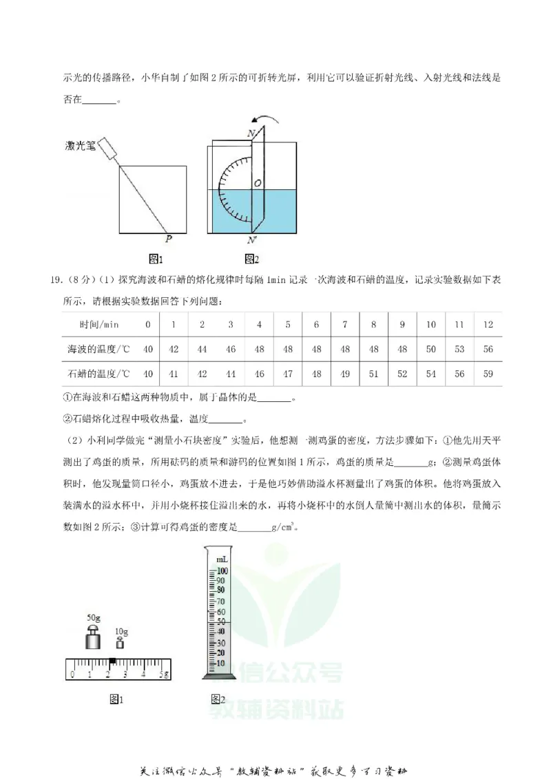 《2020内蒙古赤峰市中考物理真题及答案_初高中资料库_初中资料库（转存避免链接过期失效）_初中物理》第5页预览