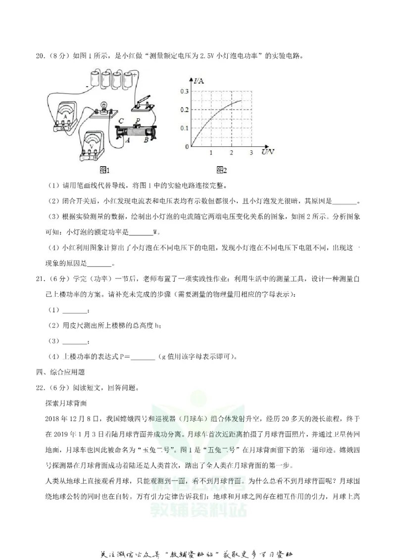 《2020内蒙古赤峰市中考物理真题及答案_初高中资料库_初中资料库（转存避免链接过期失效）_初中物理》第6页预览