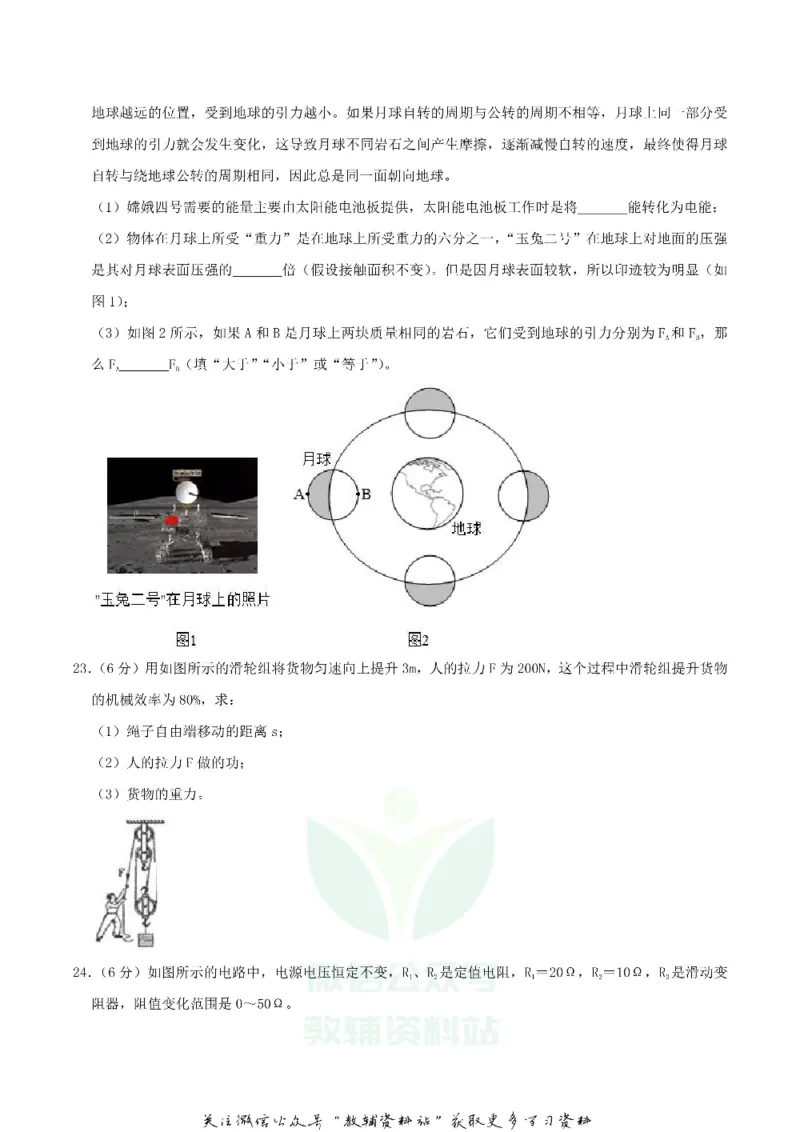 《2020内蒙古赤峰市中考物理真题及答案_初高中资料库_初中资料库（转存避免链接过期失效）_初中物理》第7页预览