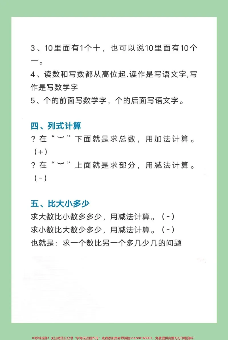 《#必考考点#一年级数学#必背公式#好好学习家长为孩子保存学习》第2页预览