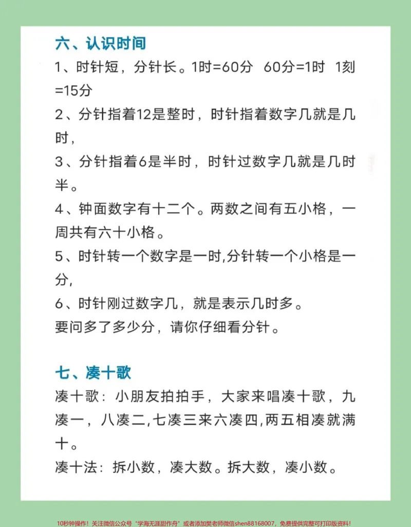 《#必考考点#一年级数学#必背公式#好好学习家长为孩子保存学习》第3页预览
