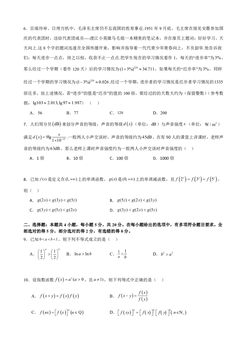 《4.9指数函数与对数函数必刷检测题（基础）(原卷)(1)_2026版高中《二三轮复习+冲刺复习》_指数函数与对数函数矢量版PDF》第2页预览